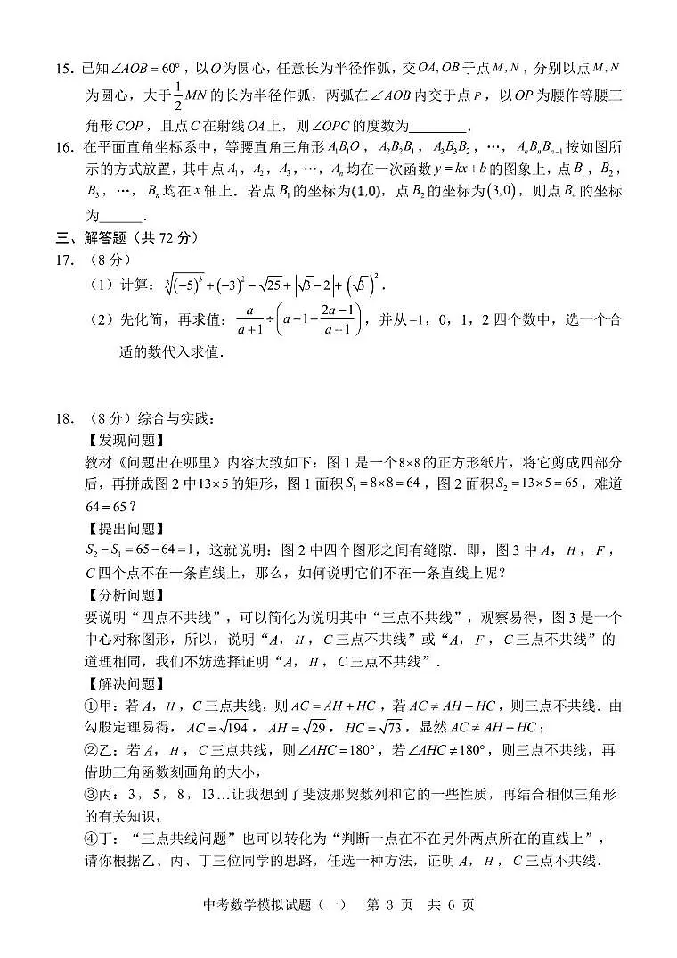 2025年山东省菏泽市巨野县中考一模数学试题（中考模拟）第3页