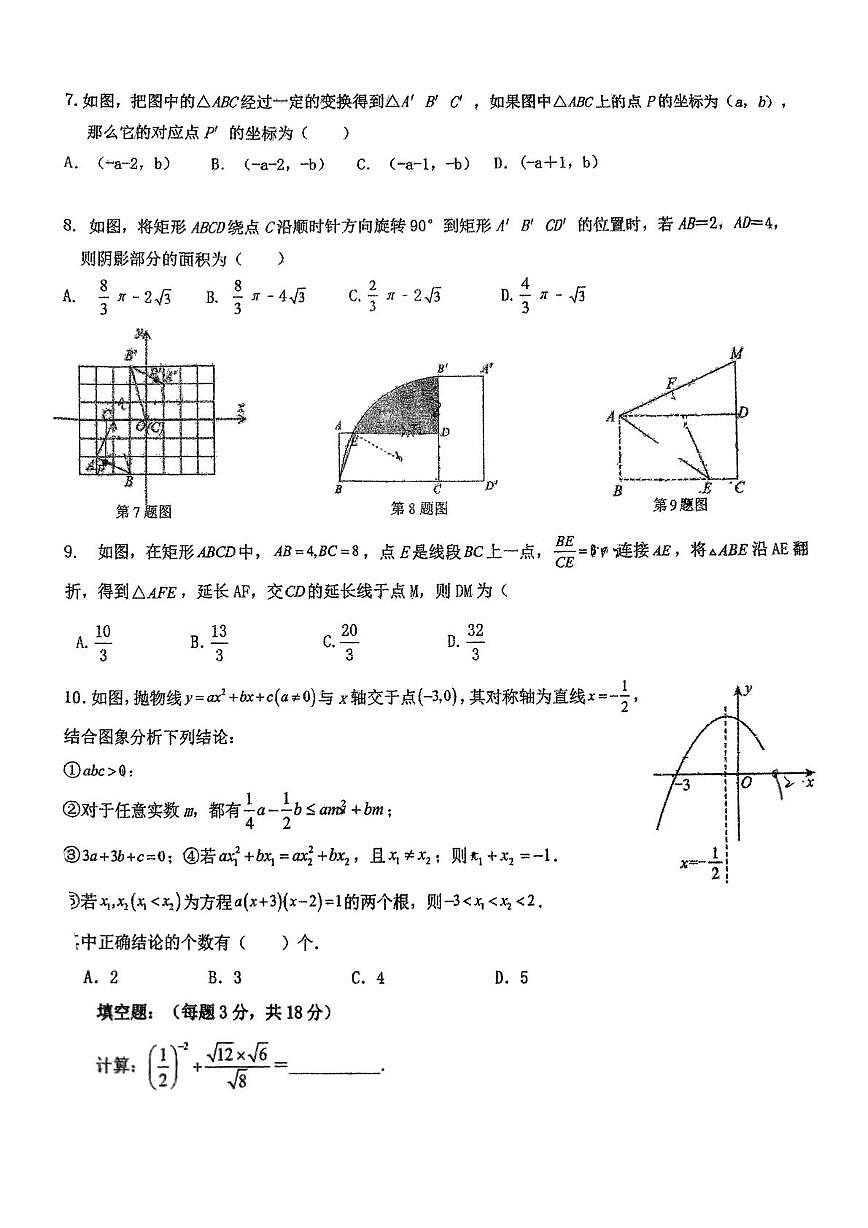 2025年山东省青岛第三十九中学中考二模数学试题（中考模拟）第2页