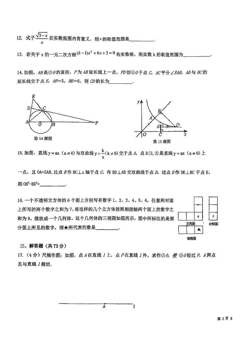 2025年山东省青岛第三十九中学中考二模数学试题（中考模拟）第3页