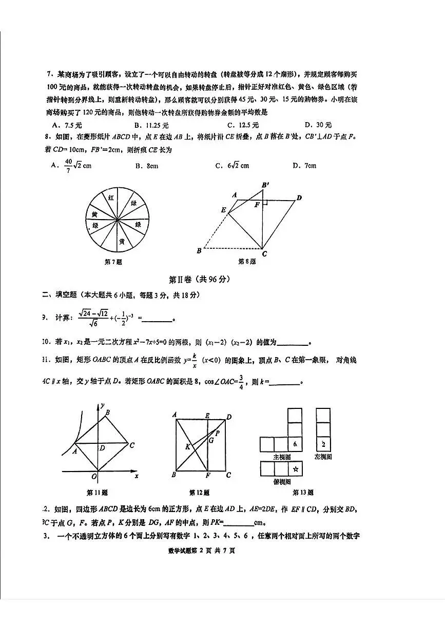 2025年山东省青岛市市南区中考二模数学试题（中考模拟）第2页