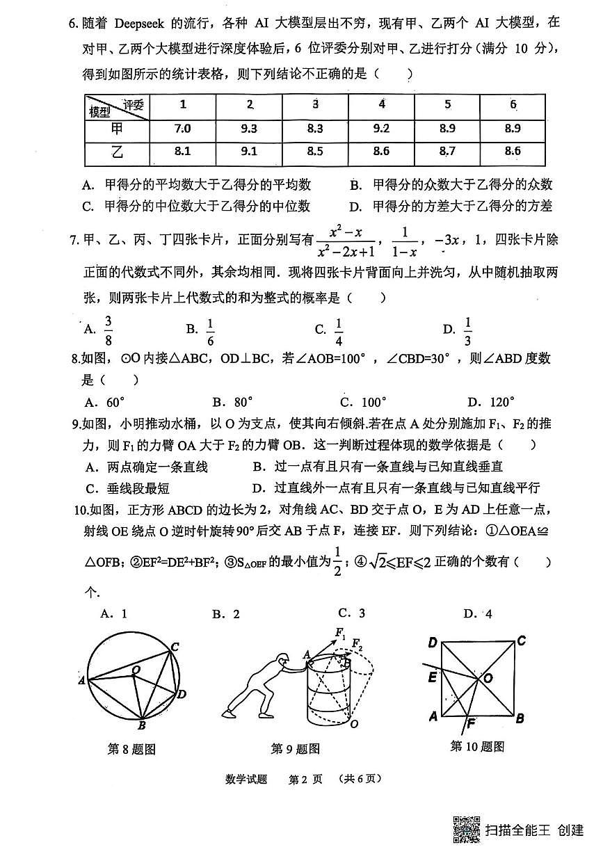 2025年山东省临沂市郯城县九年级中考二模数学试题（中考模拟）第2页