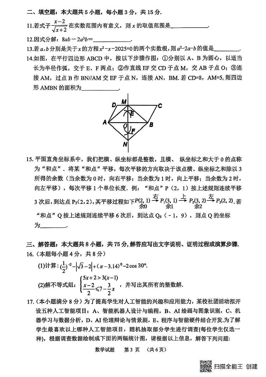 2025年山东省临沂市郯城县九年级中考二模数学试题（中考模拟）第3页