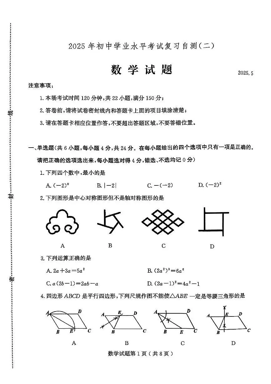 2025年山东省潍坊市诸城市九年级下学期中考二模数学试题（中考模拟）第1页