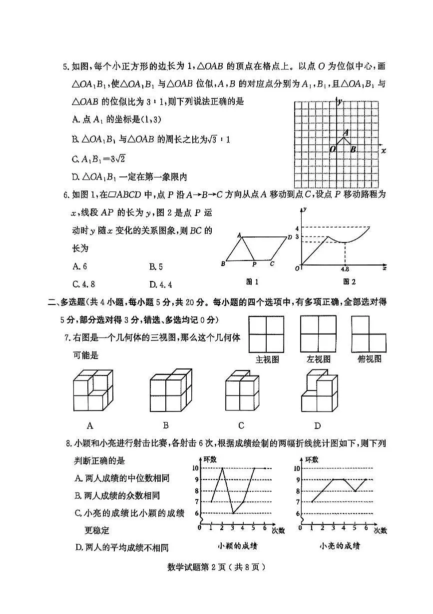 2025年山东省潍坊市诸城市九年级下学期中考二模数学试题（中考模拟）第2页