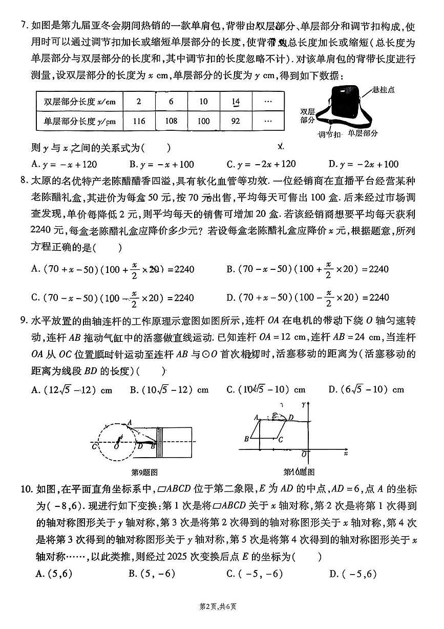 2025年山西省中考模拟联考(二) 数学试卷（中考模拟）第2页