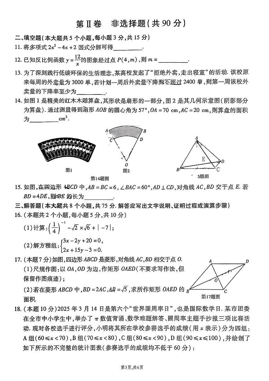 2025年山西省中考模拟联考(二) 数学试卷（中考模拟）第3页