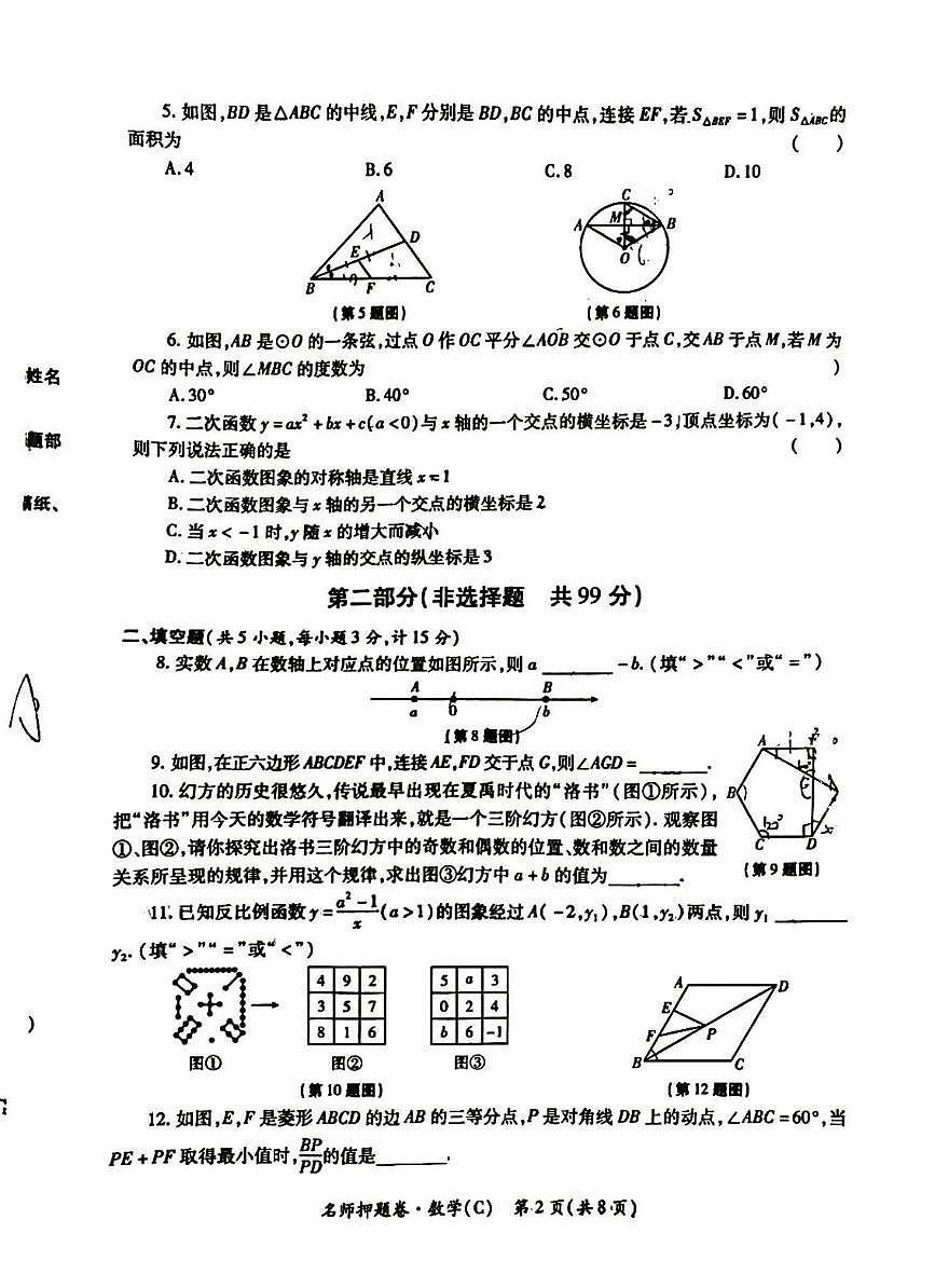 2025年陕西省宝鸡市第一中学中考二模数学试题（中考模拟）第2页