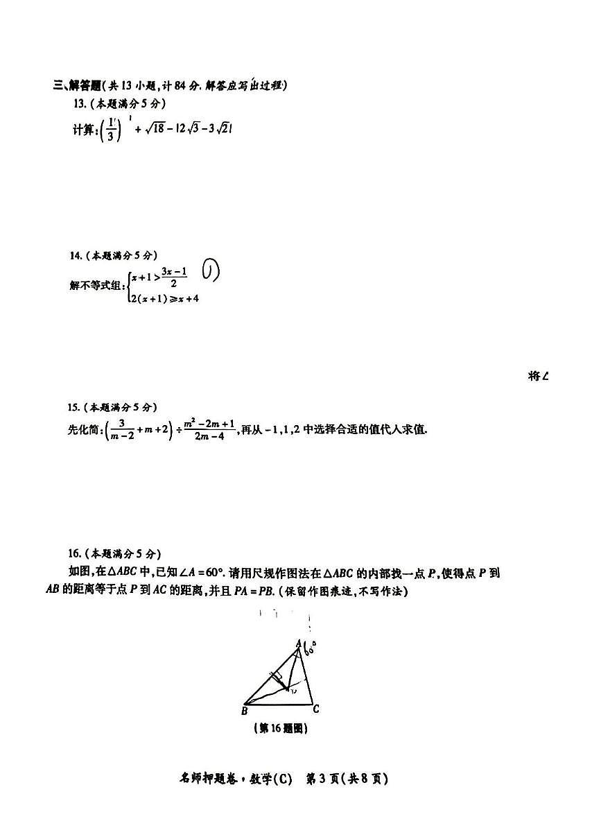 2025年陕西省宝鸡市第一中学中考二模数学试题（中考模拟）第3页