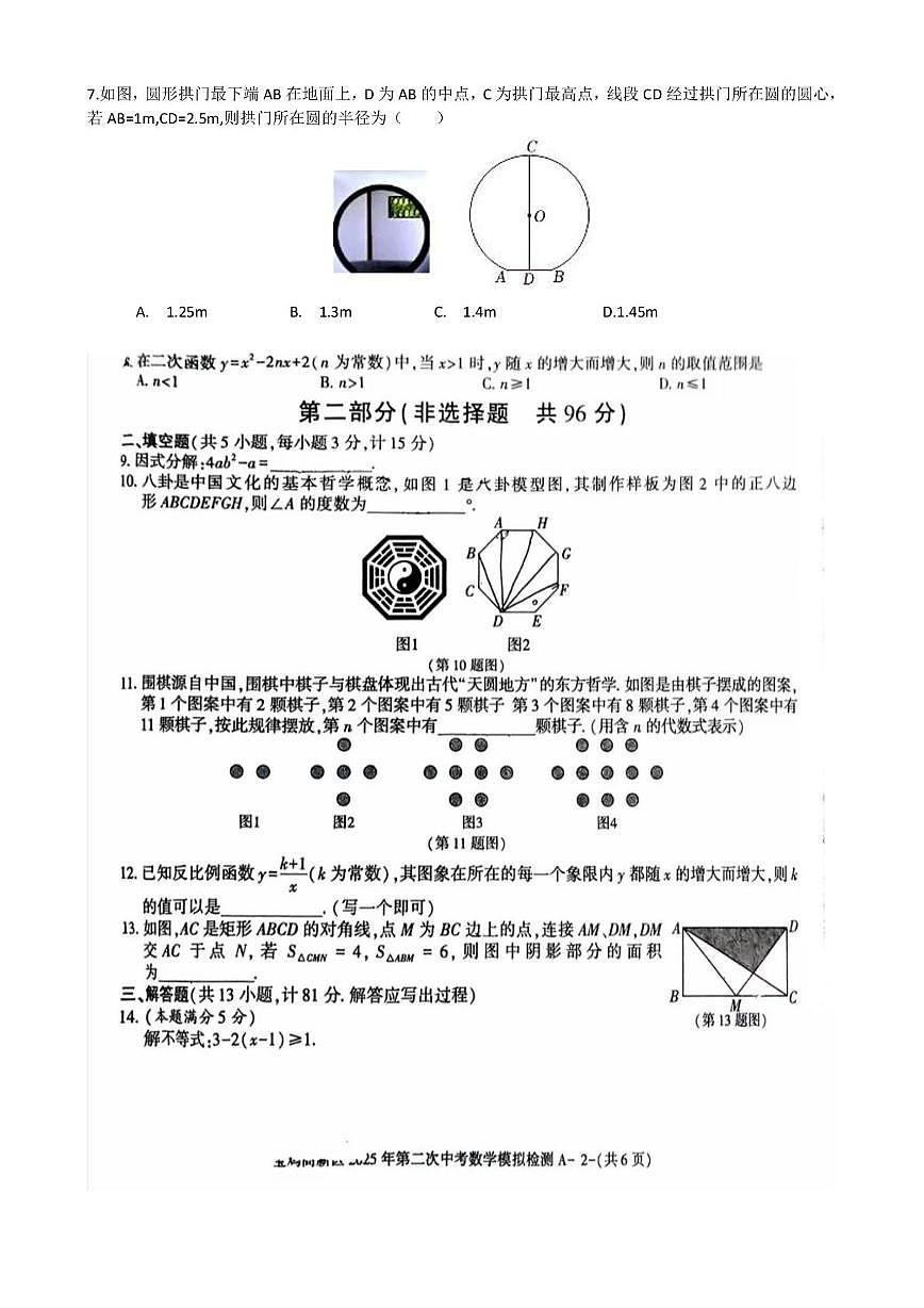 2025年陕西省宝鸡市高新区中考数学二摸试题（中考模拟）第2页