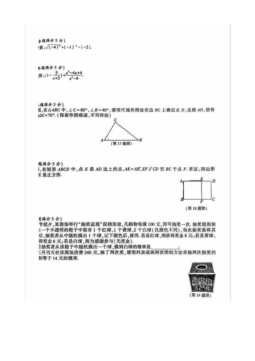 2025年陕西省宝鸡市高新区中考数学二摸试题（中考模拟）第3页