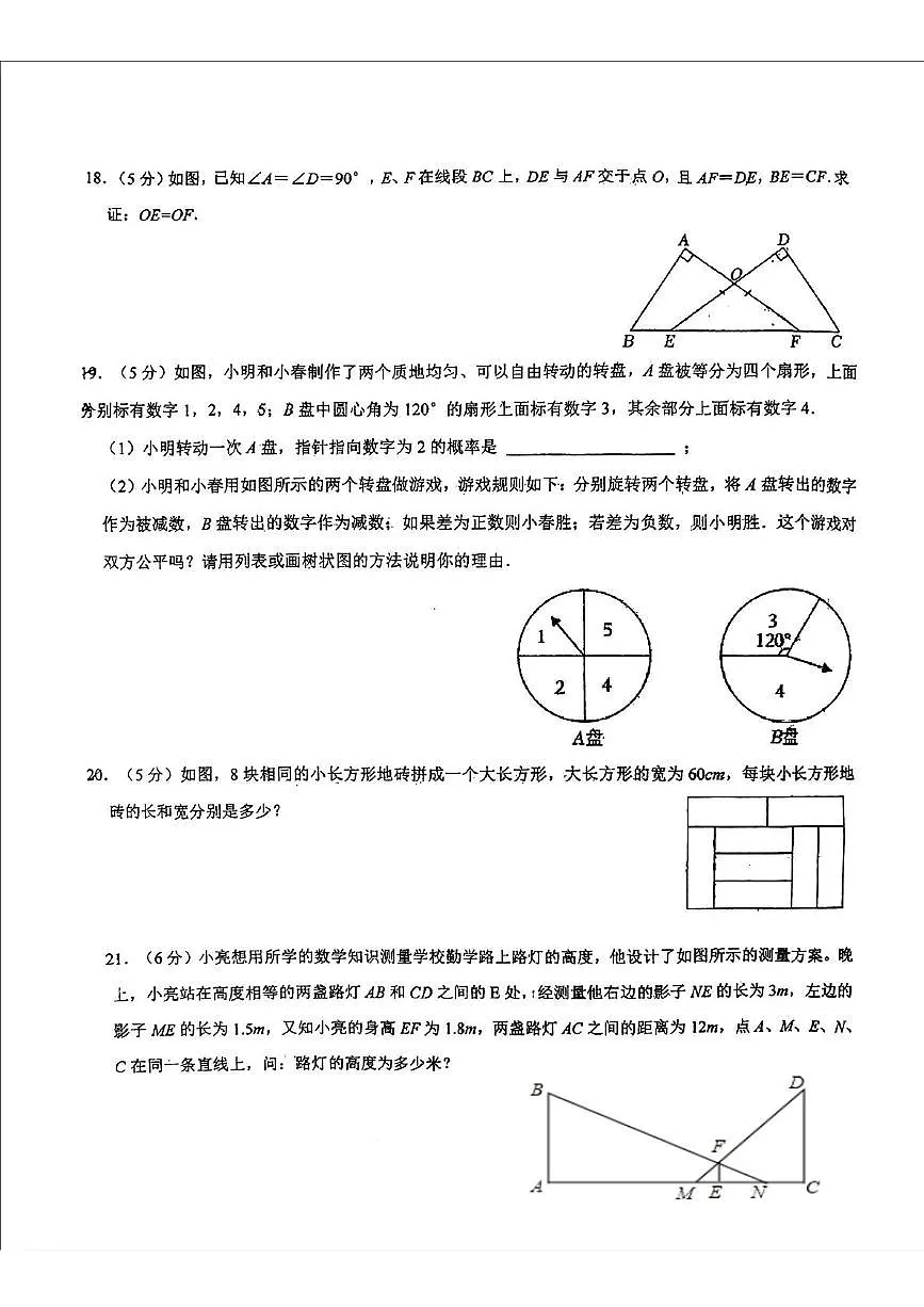 2025年陕西省西安市滨河学校九年级下学期中考九模数学试题（中考模拟）第3页