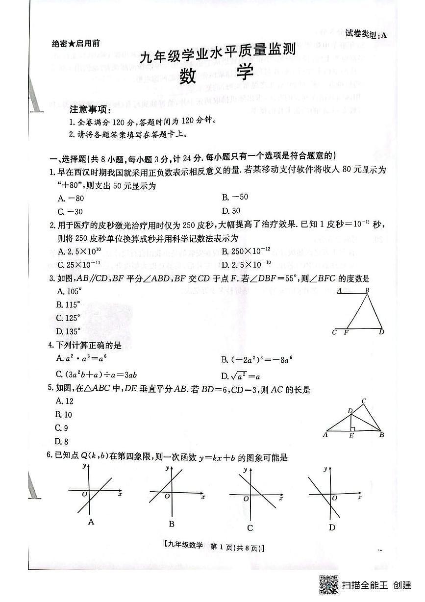 2025年陕西省咸阳市三原县中考二模数学试题（中考模拟）第1页