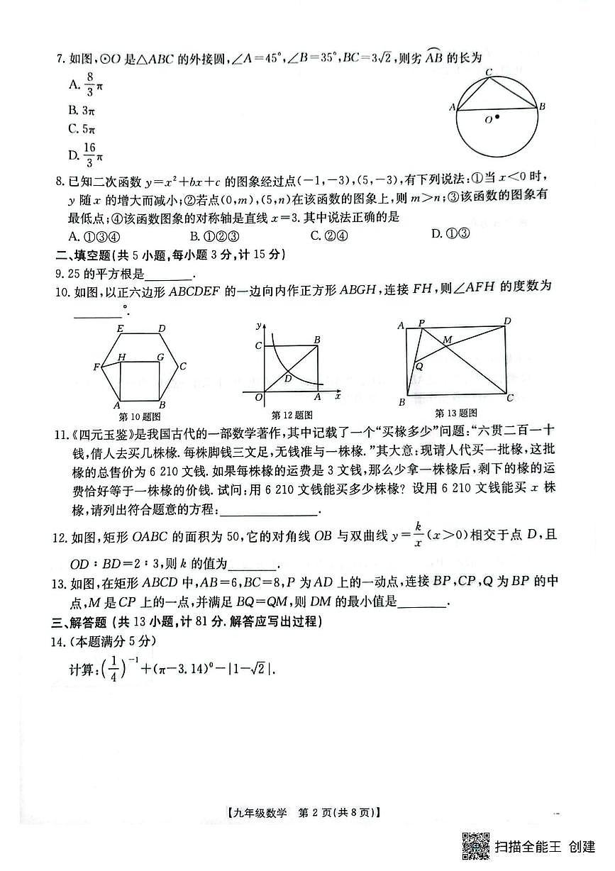 2025年陕西省咸阳市三原县中考二模数学试题（中考模拟）第2页