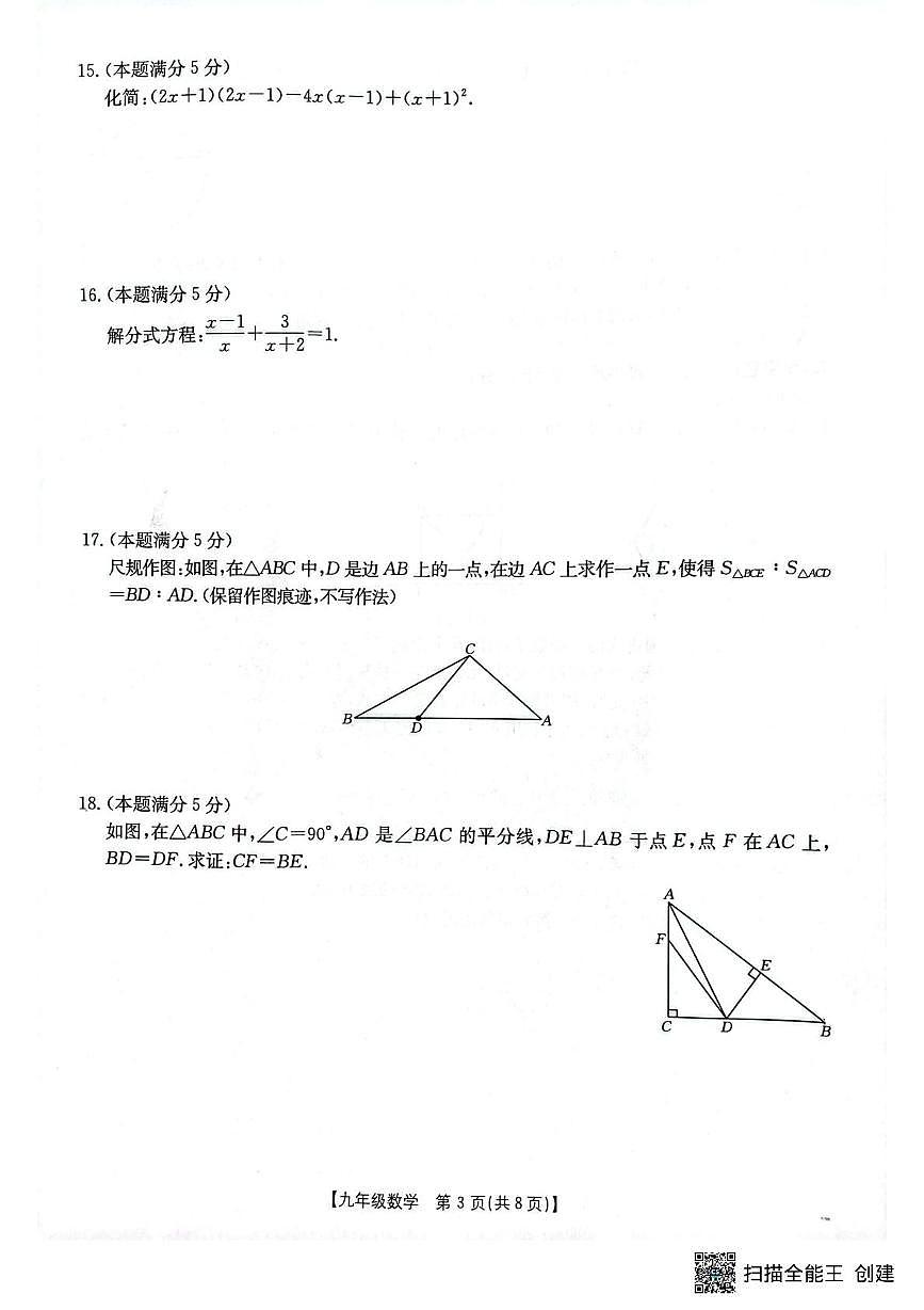 2025年陕西省咸阳市三原县中考二模数学试题（中考模拟）第3页