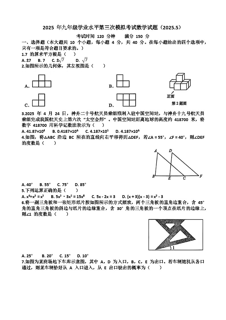 2025年济南历下区九年级中考数学三模考试试题（含答案）第1页