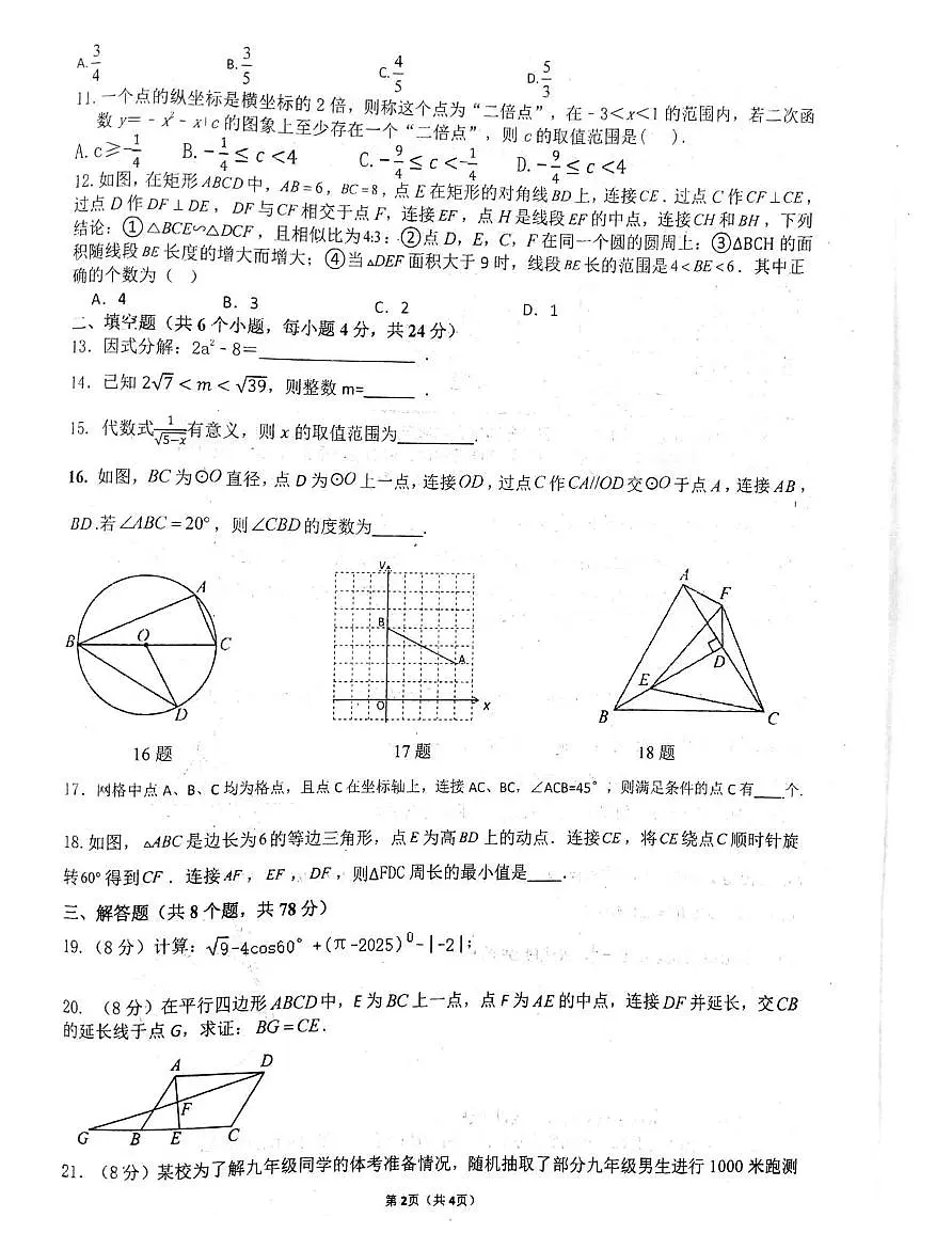 2025年四川省自贡市富顺县富顺第二中学校一模数学试题（中考模拟）第2页