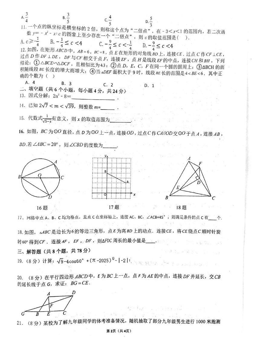2025年四川省自贡市富顺县富顺第二中学校一模数学试题（中考模拟）第2页