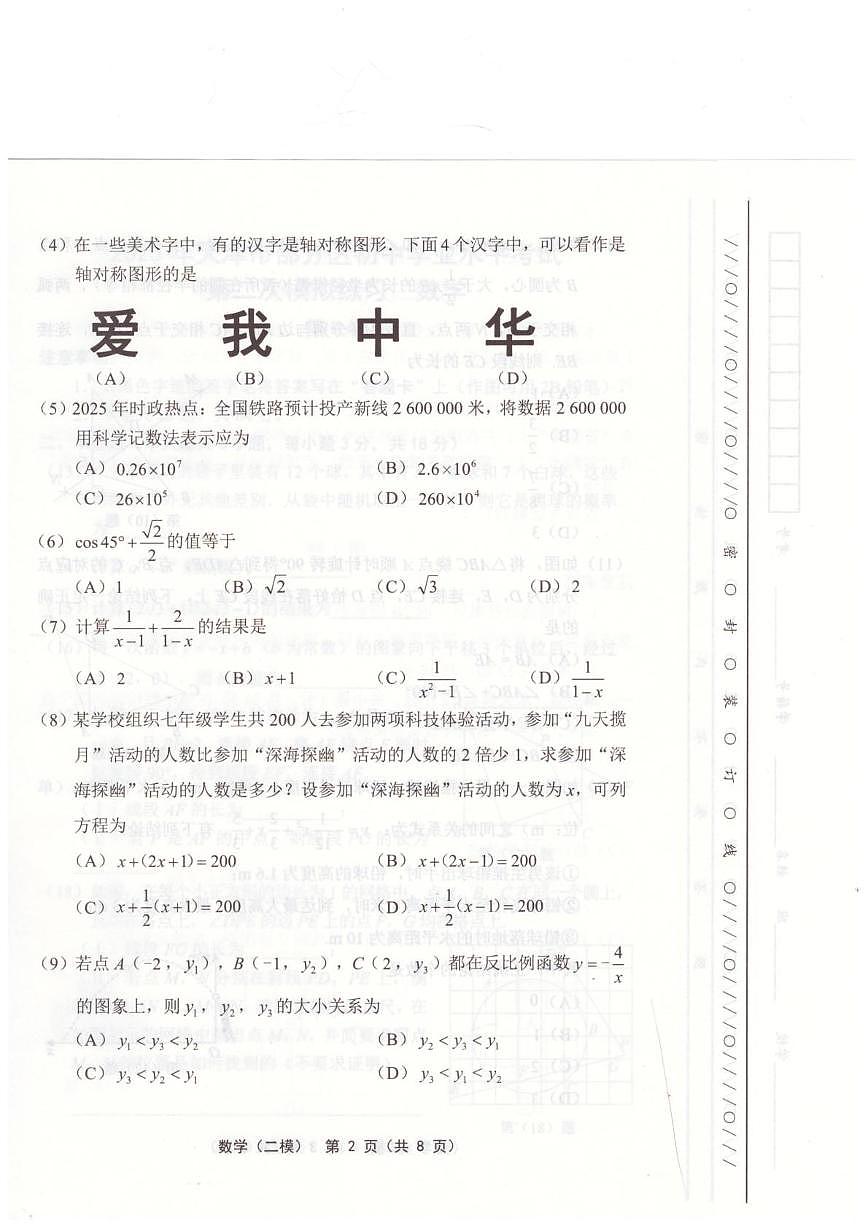2025年天津市部分区九年级二模数学试题（中考模拟）第2页