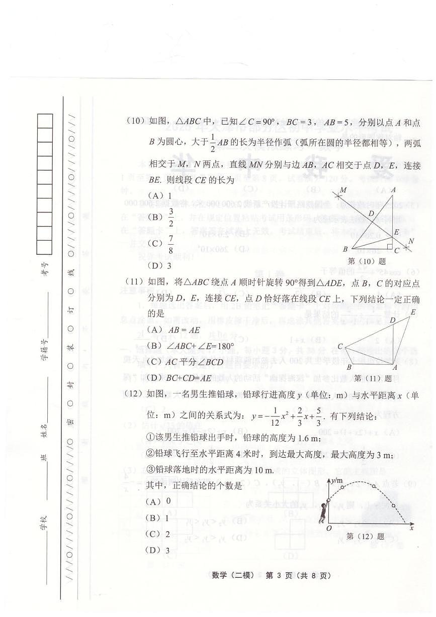 2025年天津市部分区九年级二模数学试题（中考模拟）第3页