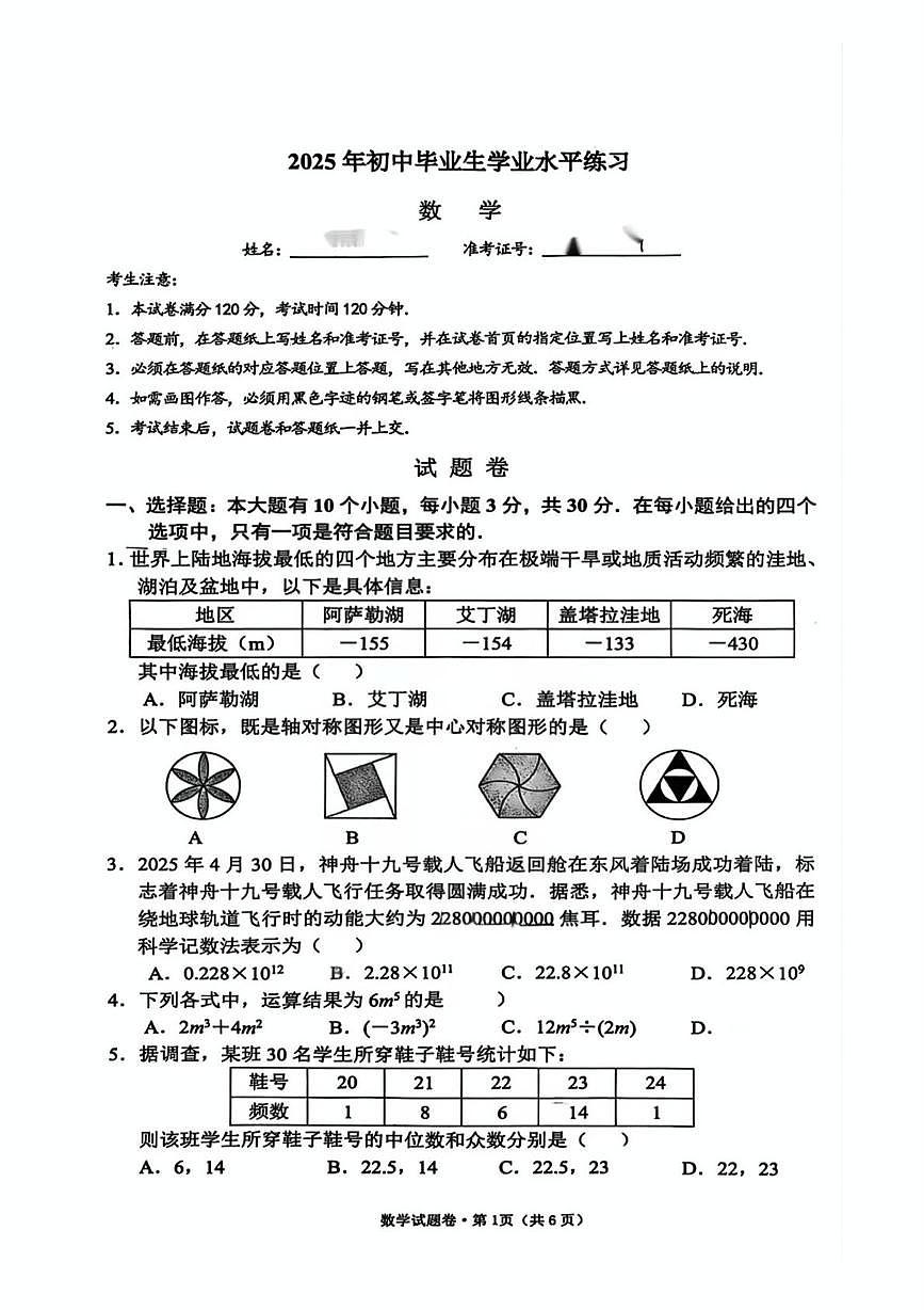 2025年浙江省杭州市西湖区九年级中考二模数学试卷（中考模拟）第1页