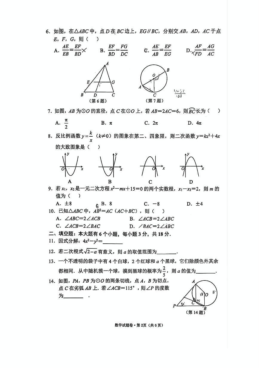 2025年浙江省杭州市西湖区九年级中考二模数学试卷（中考模拟）第2页