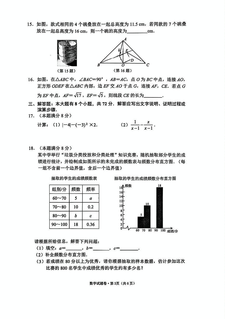 2025年浙江省杭州市西湖区九年级中考二模数学试卷（中考模拟）第3页