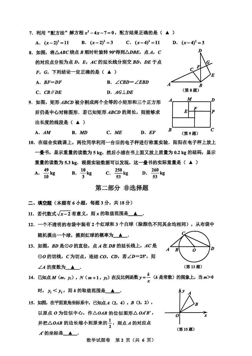 2025年浙江省湖州市吴兴区中考二模数学试题（中考模拟）第2页