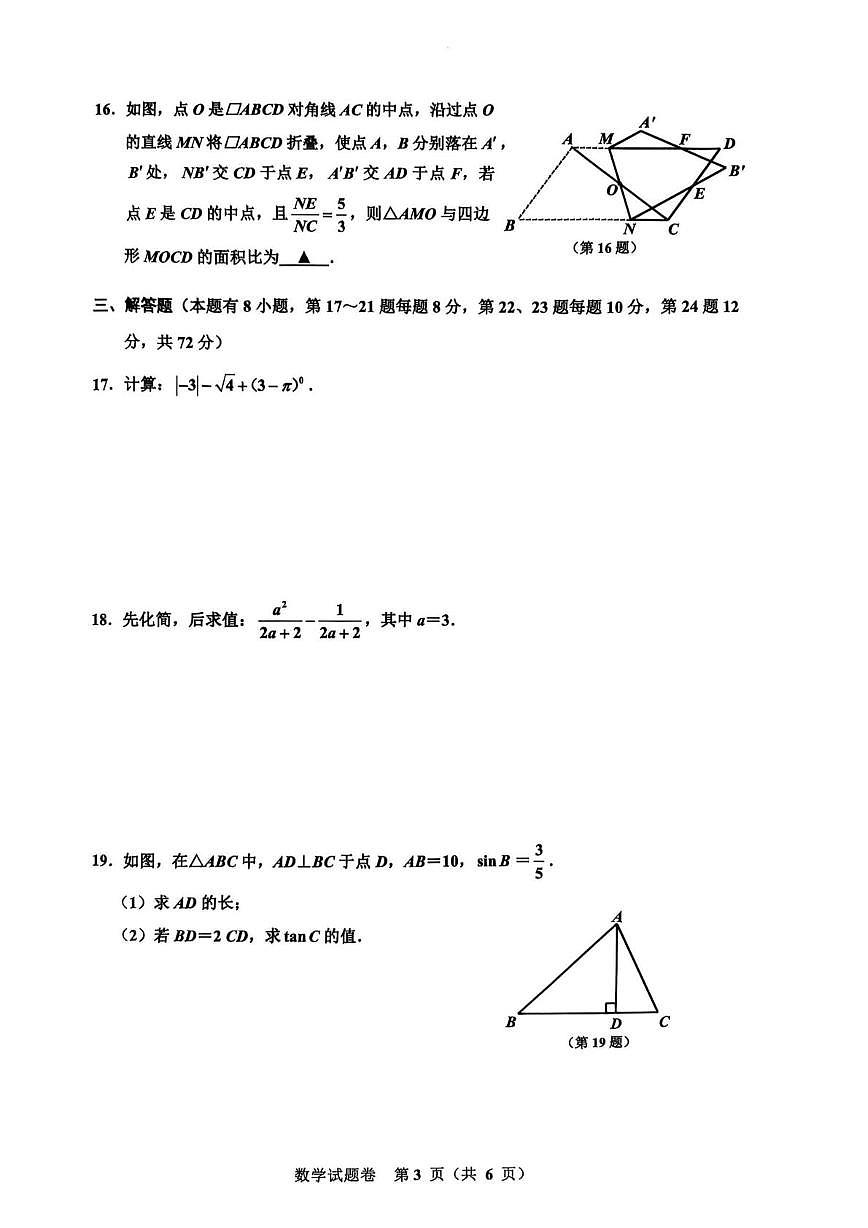 2025年浙江省湖州市吴兴区中考二模数学试题（中考模拟）第3页