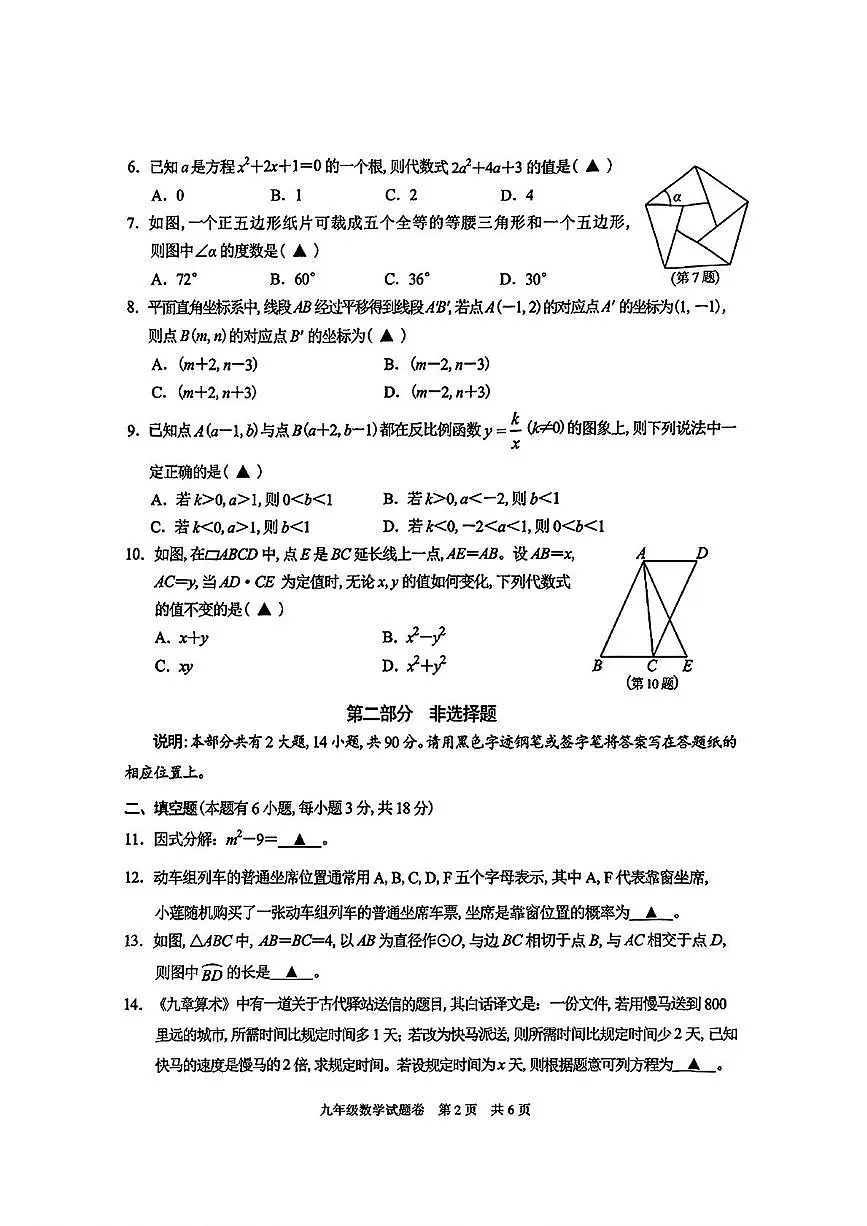 2025年浙江省丽水市莲都区中考二模数学试题（中考模拟）第2页