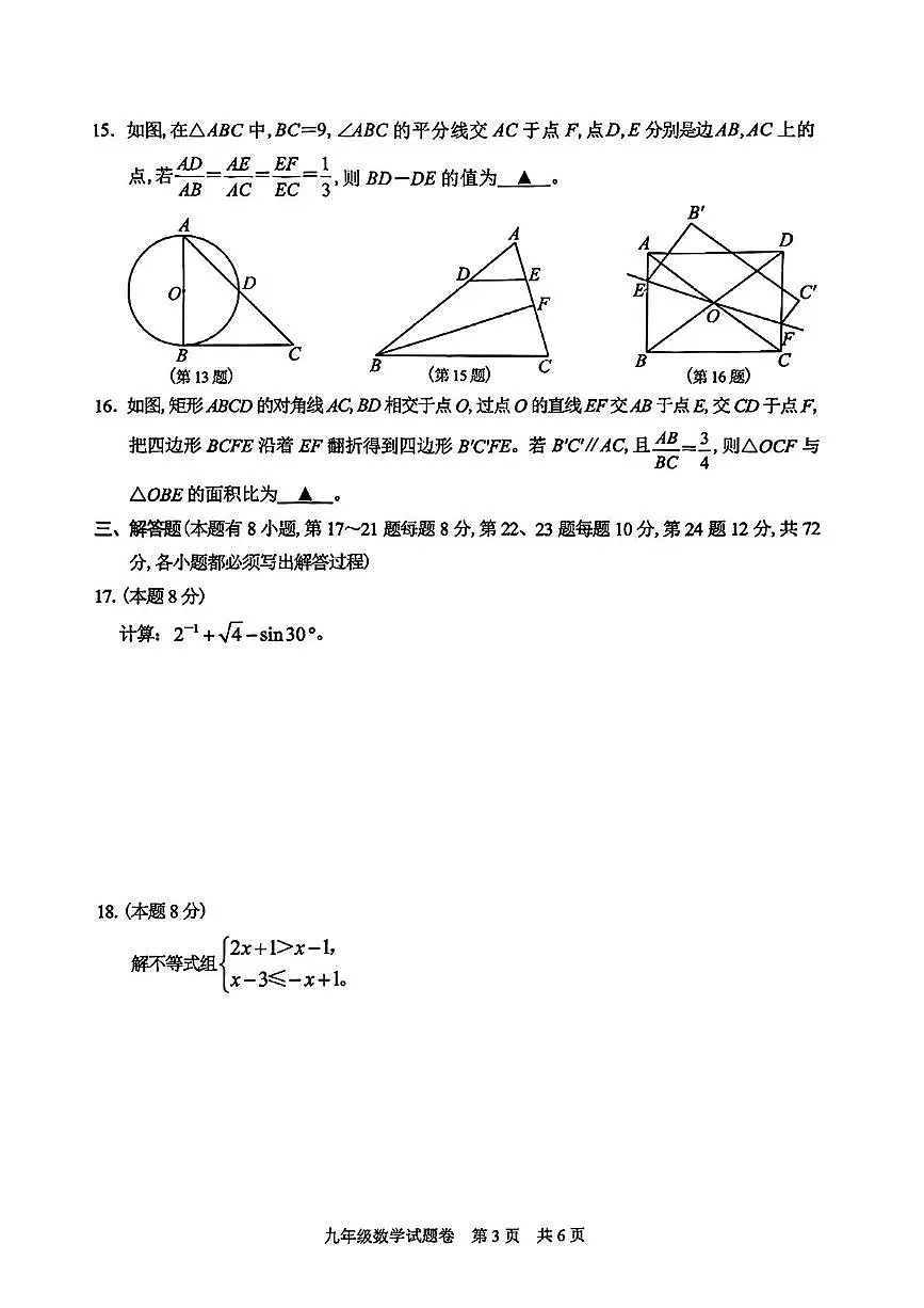 2025年浙江省丽水市莲都区中考二模数学试题（中考模拟）第3页