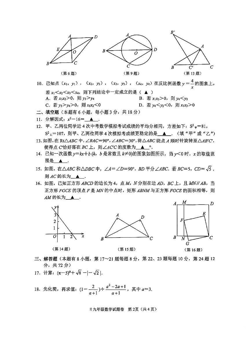 2025年浙江省台州市黄岩区中考二模数学试卷（中考模拟）第2页