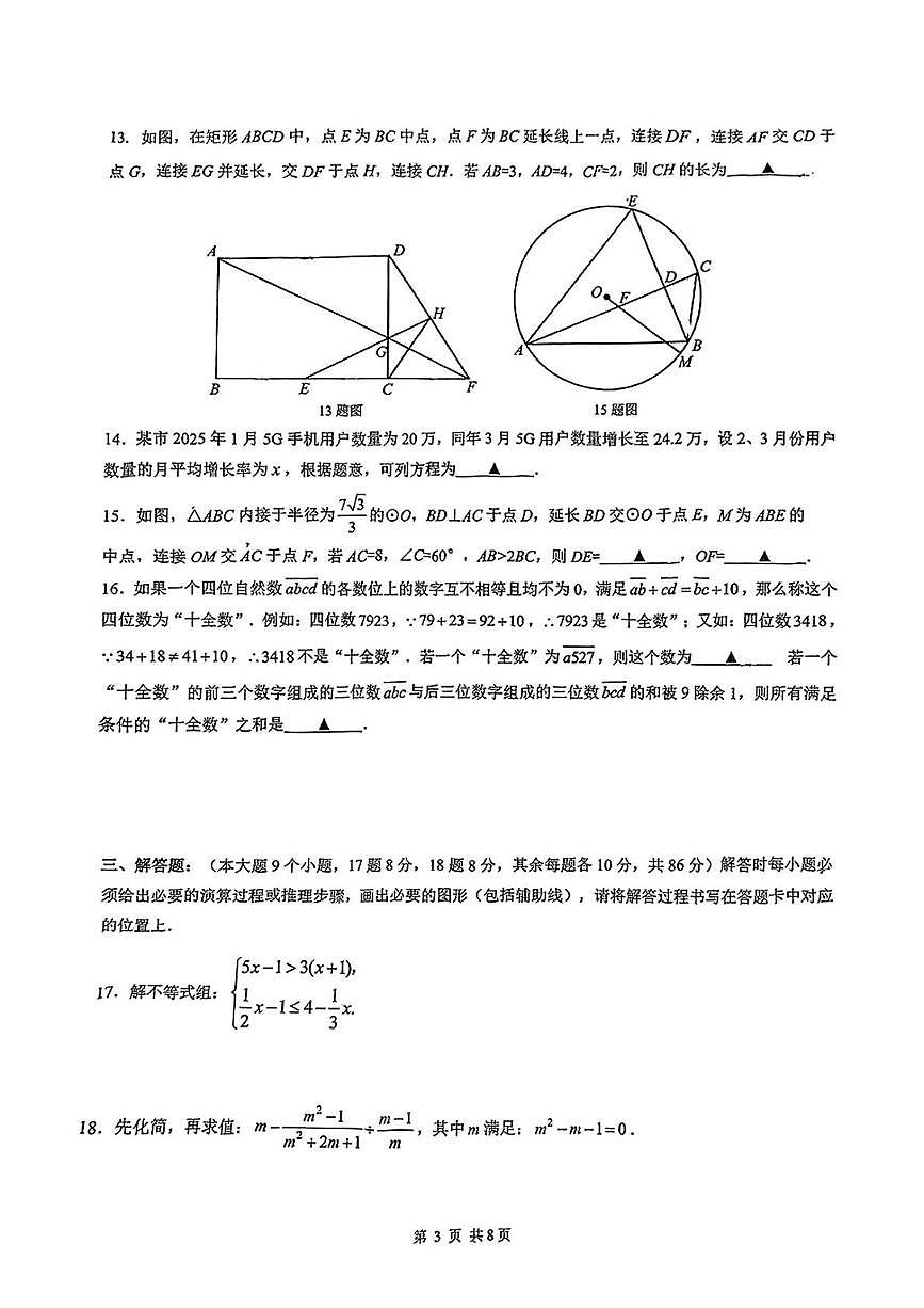 2025年重庆市重庆市九龙坡区重庆市育才中学校二模数学试题（中考模拟）第3页