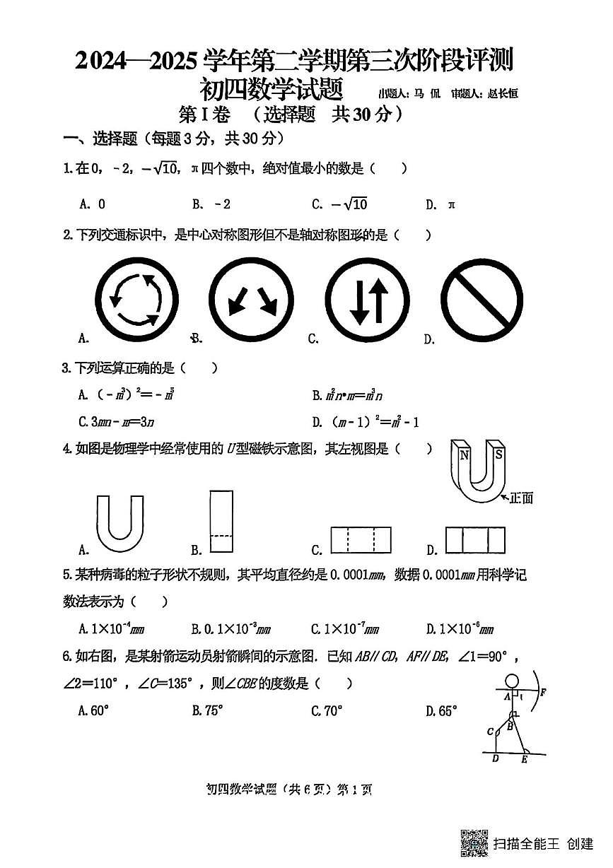 2025学年山东省济宁市济宁学院附属中学教育集团中考第三次模拟数学试题（中考模拟）第1页