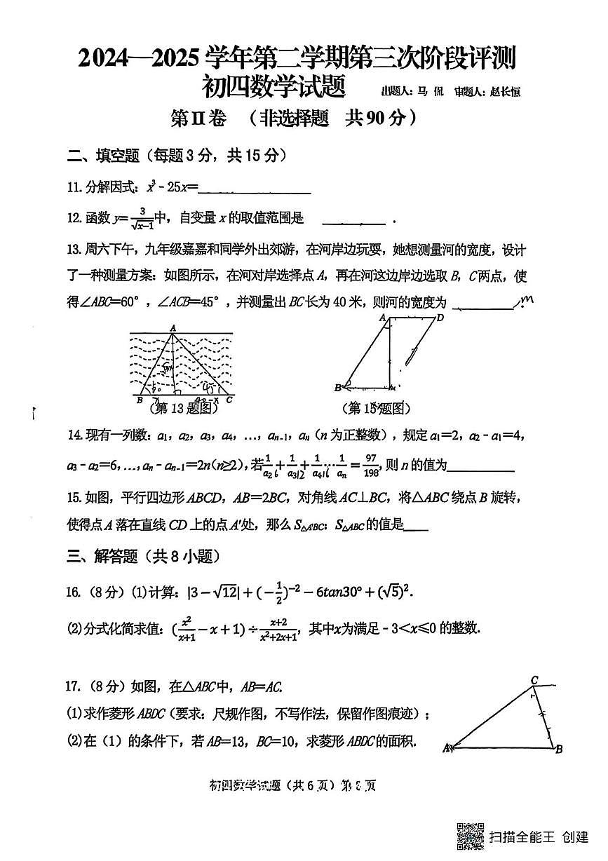 2025学年山东省济宁市济宁学院附属中学教育集团中考第三次模拟数学试题（中考模拟）第3页