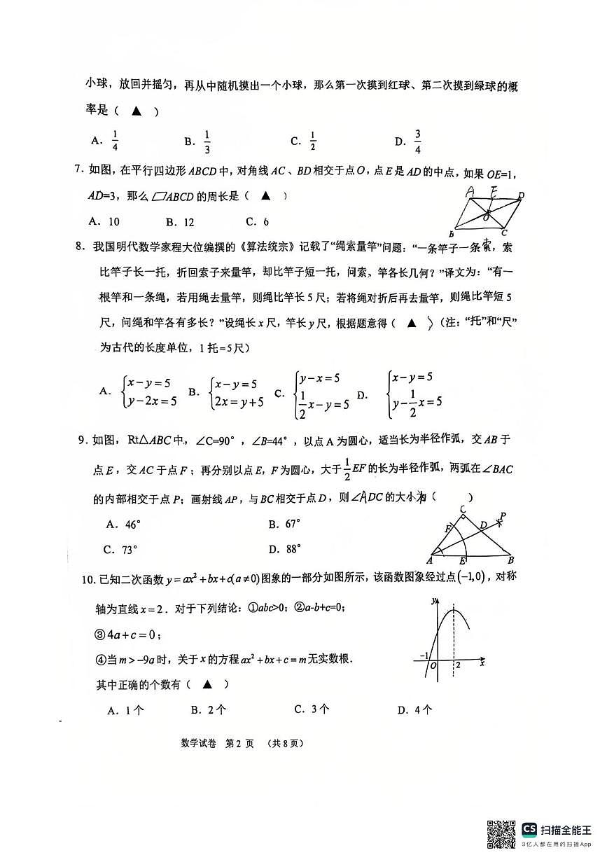 2025学年辽宁省葫芦岛市建昌县中考二模数学试题（中考模拟）第2页