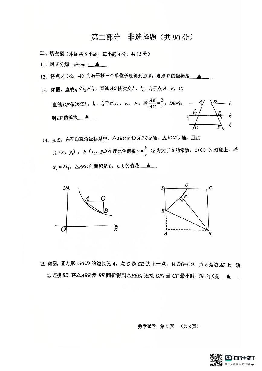 2025学年辽宁省葫芦岛市建昌县中考二模数学试题（中考模拟）第3页