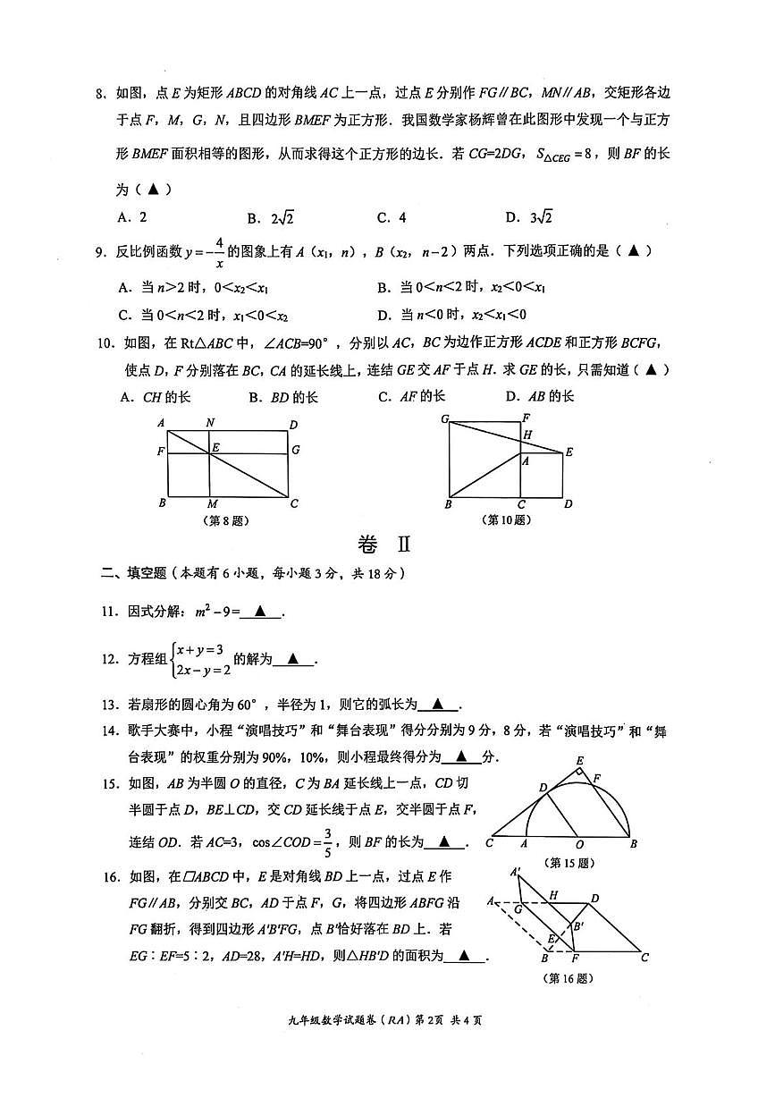2025浙江省温州市瑞安市九年级中考二模数学试卷（中考模拟）第2页