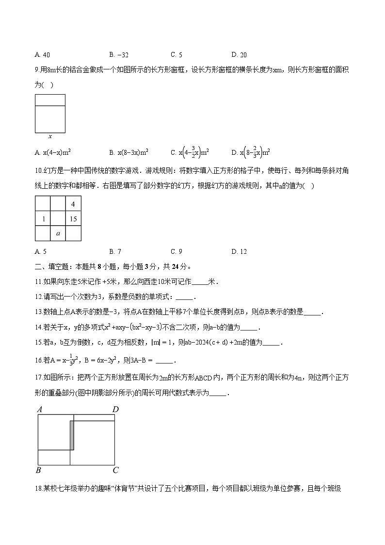 北京市东城区第二十二中学2024-2025学年七年级上学期11月期中考试 数学试题第2页