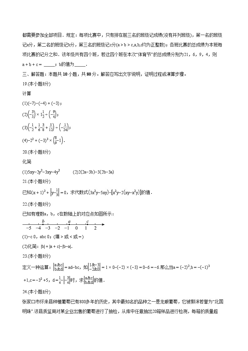 北京市东城区第二十二中学2024-2025学年七年级上学期11月期中考试 数学试题第3页