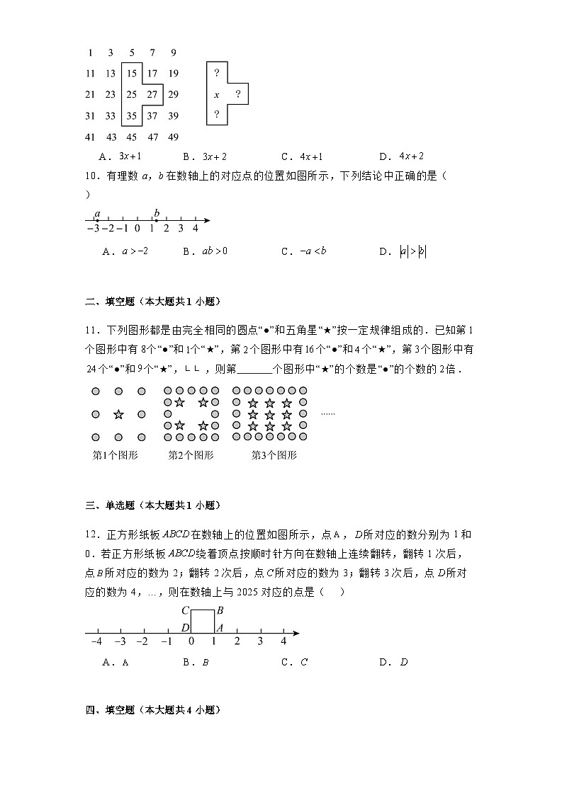 四川省内江市第六中学2024-2025学年上学期七年级半期考试 数学试题（含解析）第2页