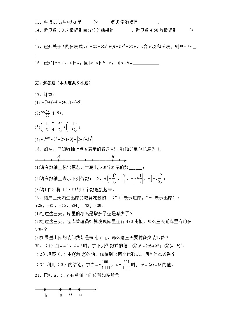 四川省内江市第六中学2024-2025学年上学期七年级半期考试 数学试题（含解析）第3页