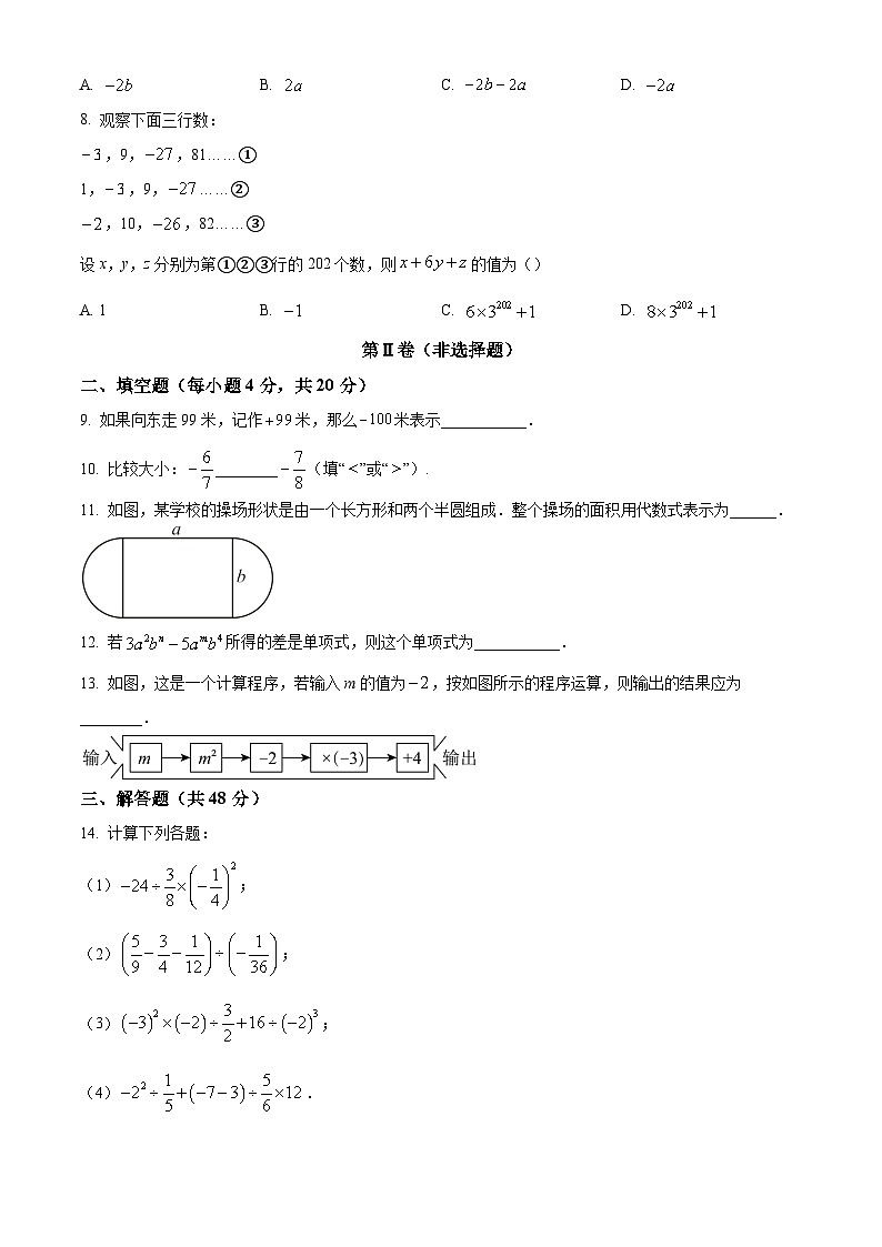 四川省成都外国语学校2024-2025学年上学期七年级半期考试 数学试卷（含解析）第2页