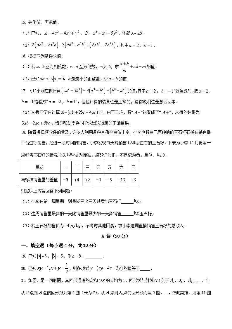 四川省成都外国语学校2024-2025学年上学期七年级半期考试 数学试卷（含解析）第3页