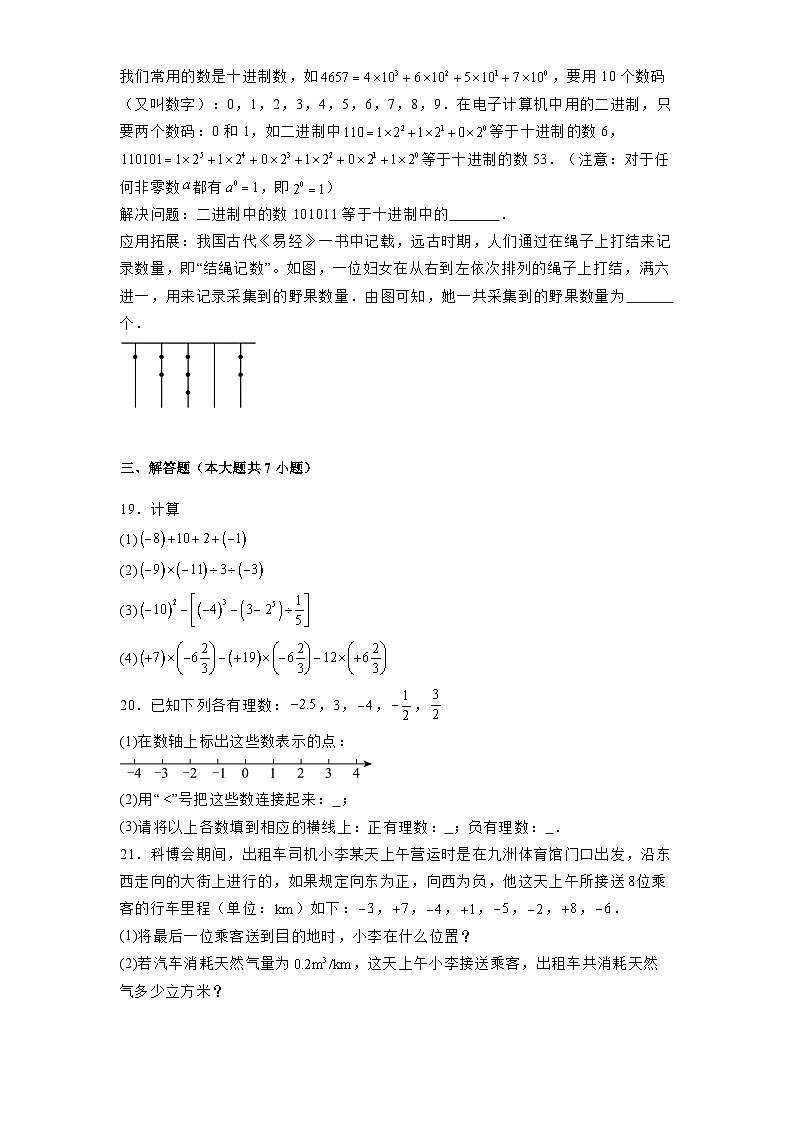 山东省德州市第九中学2024-2025学年七年级上学期期中测试 数学试题（含解析）第3页