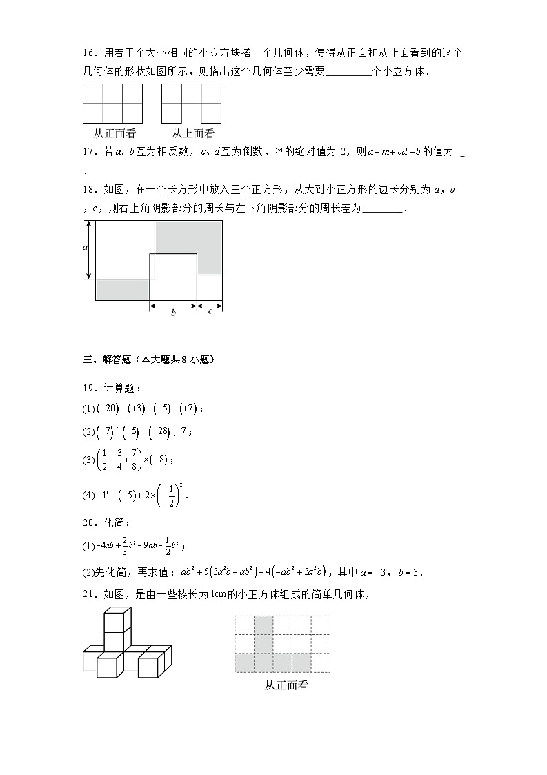 山东省青岛市部分学校2024-2025学年上学期期中七年级 数学试卷（含解析）第3页