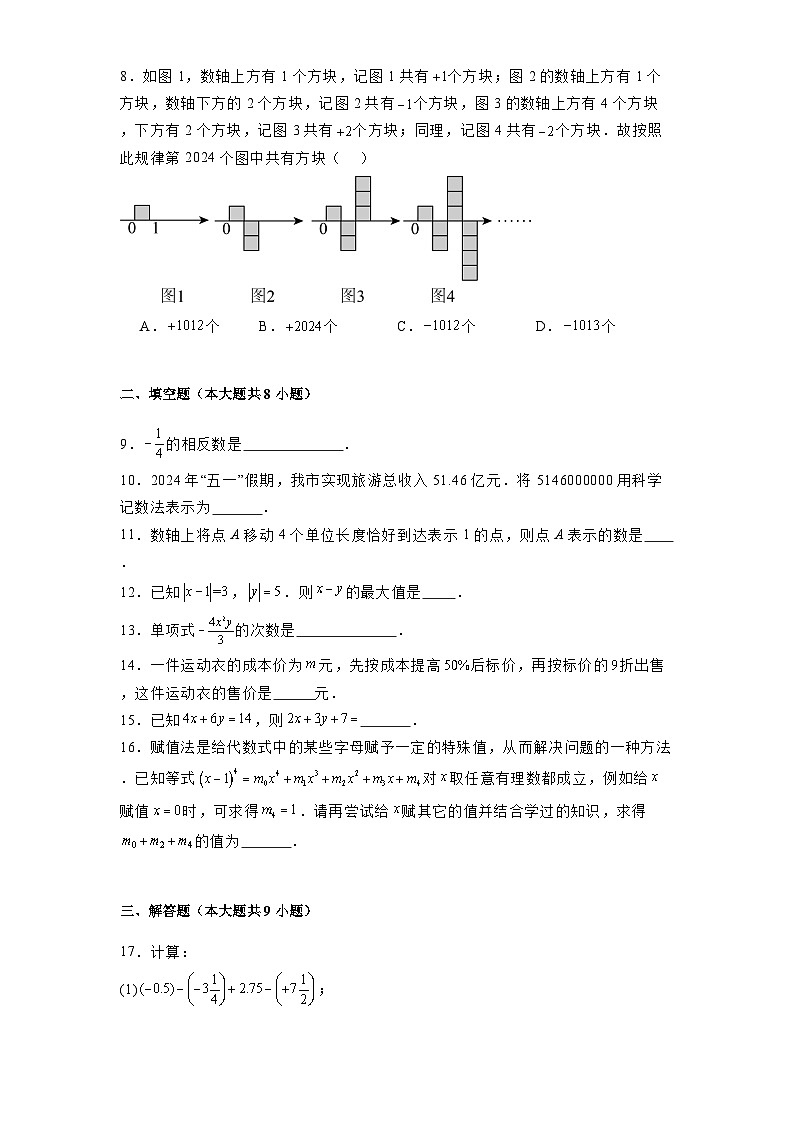 江苏省徐州市2024-2025学年上学期七年级 数学期中考试题（含解析）第2页