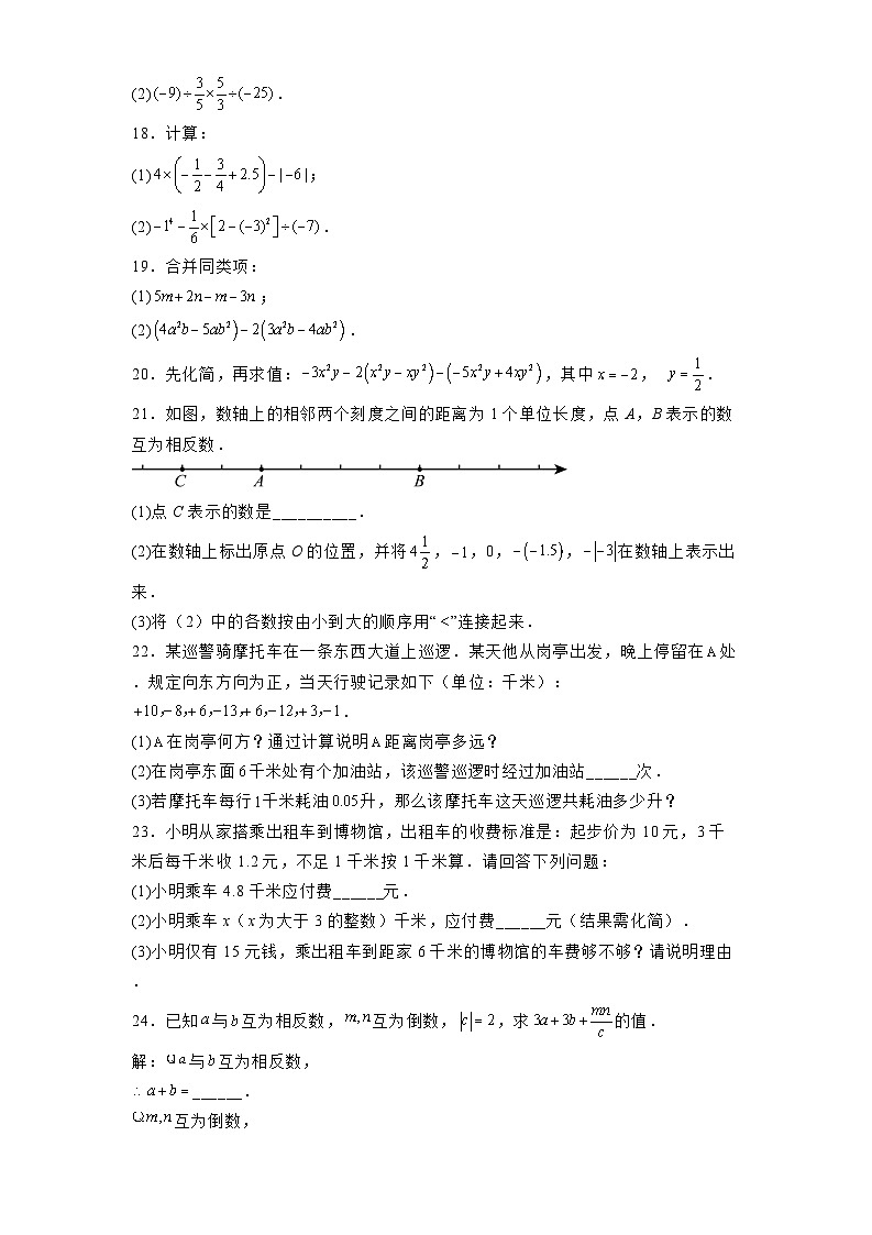 江苏省徐州市2024-2025学年上学期七年级 数学期中考试题（含解析）第3页