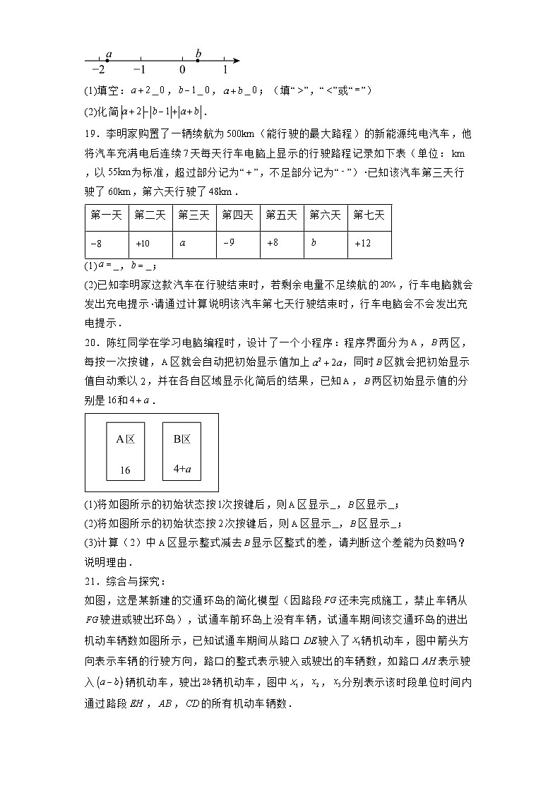 江西省南昌市2024-2025学年七年级上学期期中 数学试卷（含解析）第3页