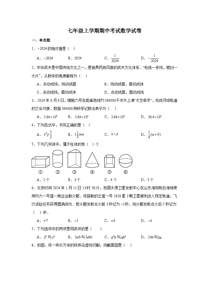 河北省保定市第十七中学2024-2025学年七年级上学期期中 数学试卷（含解析）第1页