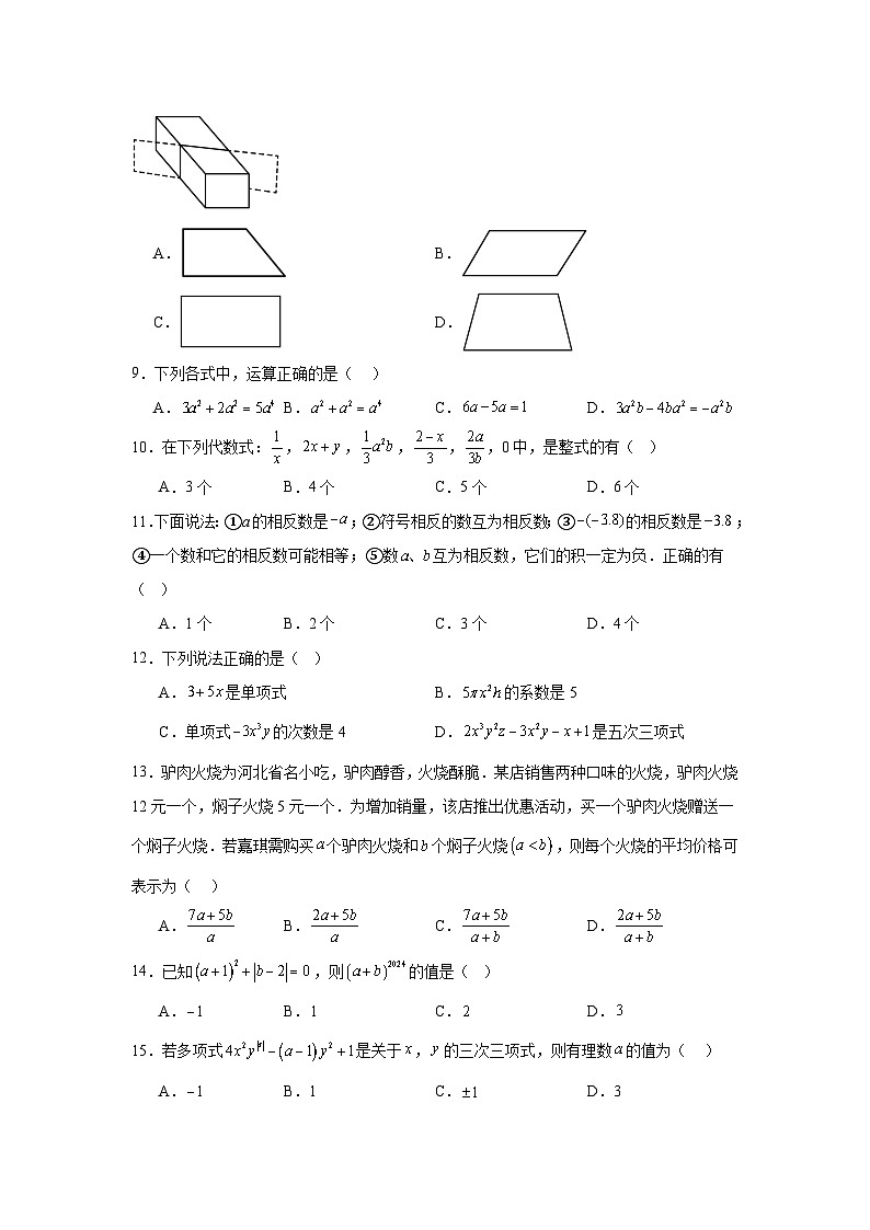 河北省保定市第十七中学2024-2025学年七年级上学期期中 数学试卷（含解析）第2页
